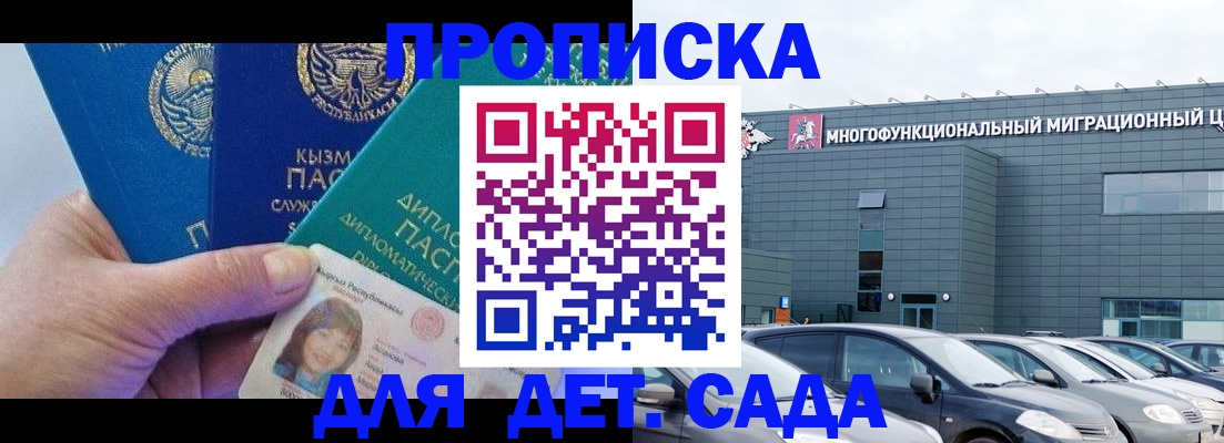 прописка в Буйе